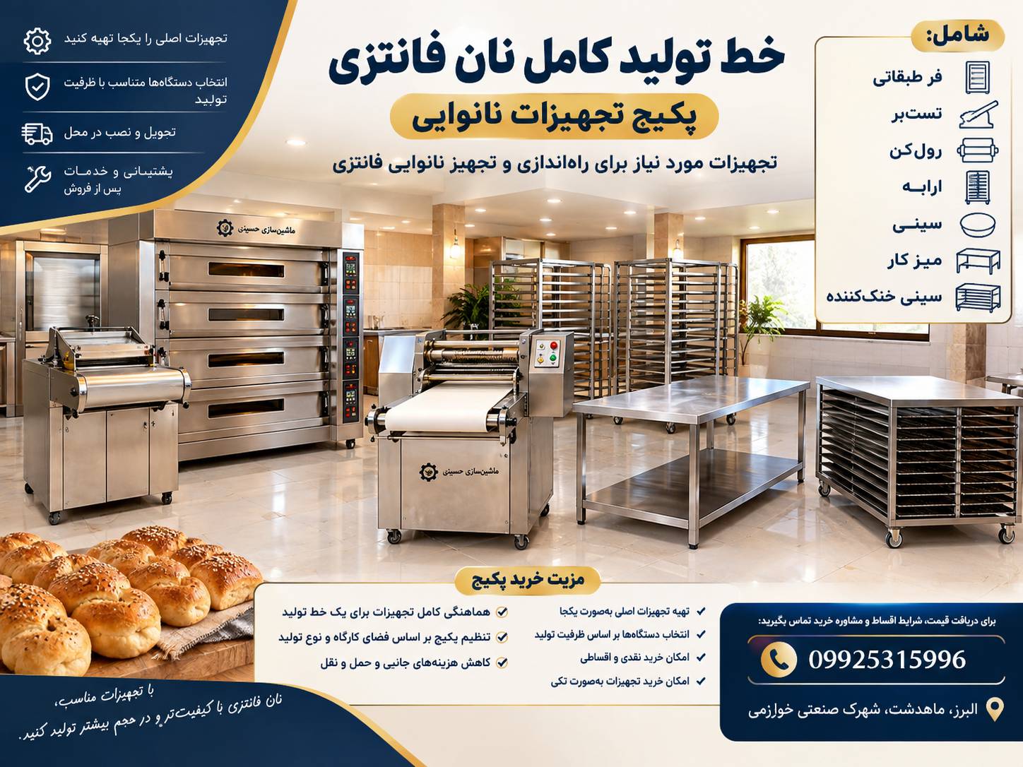 فر صنعتی نانوایی بهنان رایا